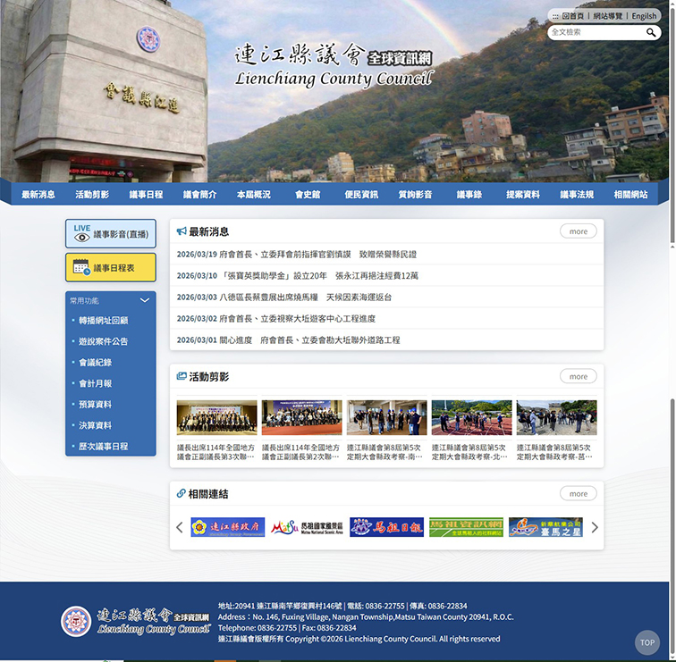 連江縣議會官網